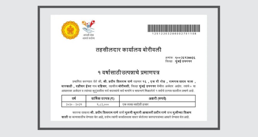 Income  Certificate
